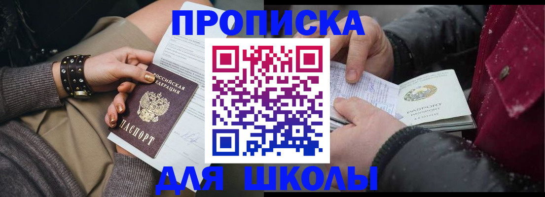 прописка 2025 в Астрахани