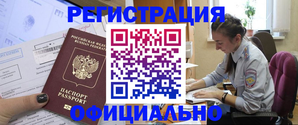 временная регистрация поиск в Астрахани