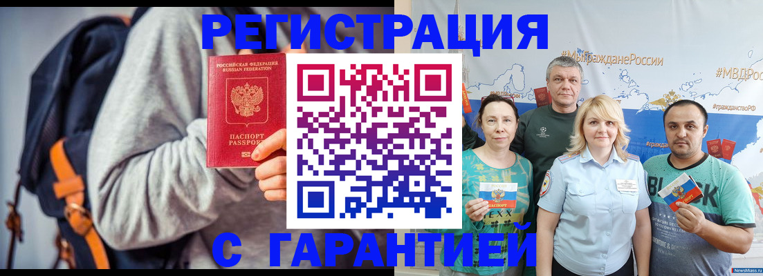 временная регистрация гарантия в Астрахани