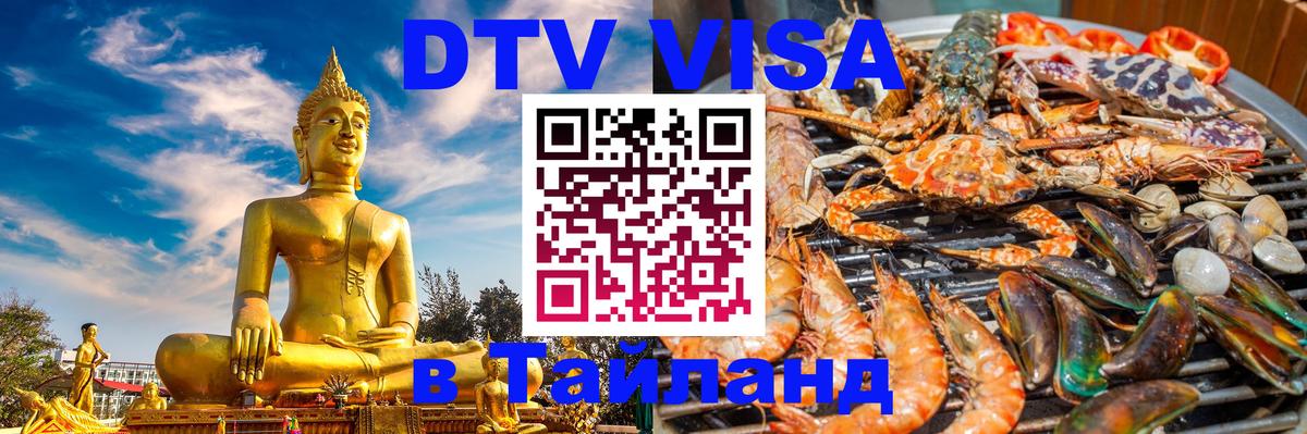 Оформление DTV визы под ключ: стоимость и тарифы, только загранпаспорт - Астрахань  07.12.2025 